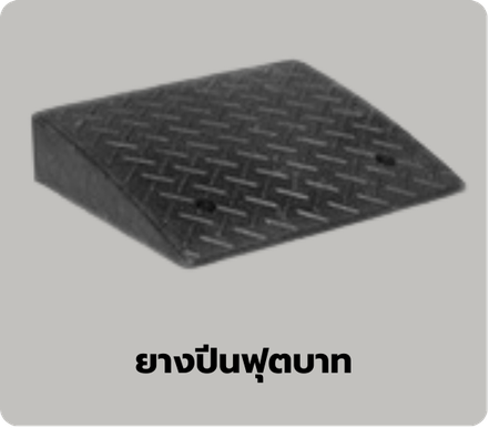 บางปีนฟุตบาท