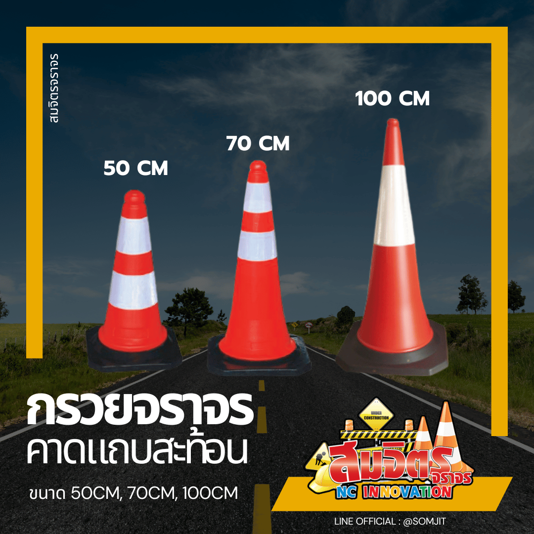 กรวยจราจร