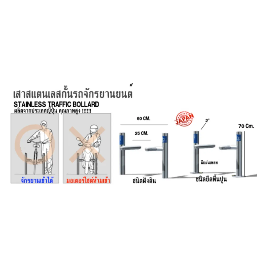 เสากั้นรถมอเตอร์ไซต์ - Image 2