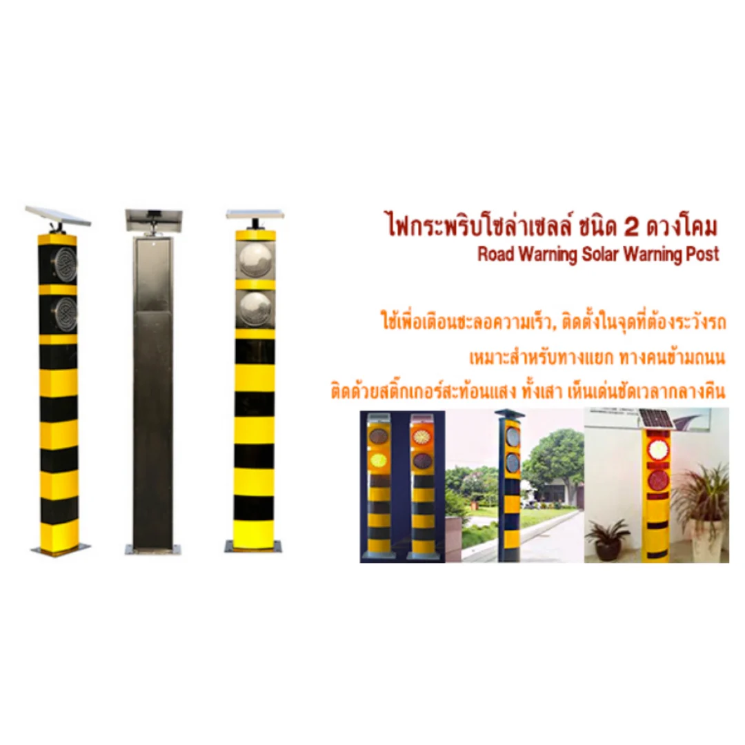 ไฟกระพริบโซล่าเซลล์ ชนิด 2 ดวงโคม - Image 2