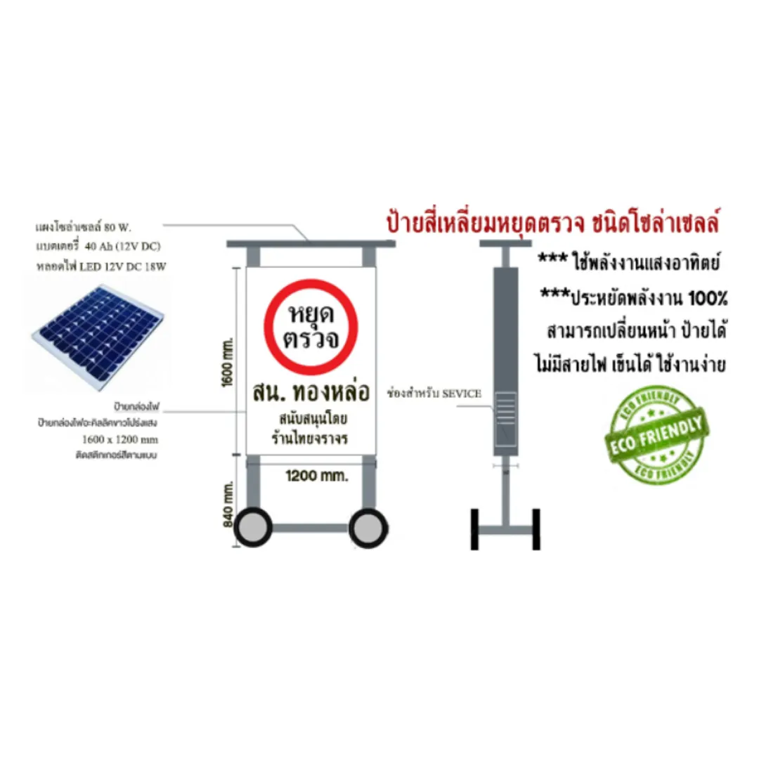 ป้ายไฟสี่เหลี่ยมหยุดตรวจ ชนิดโซล่าเซลล์ - Image 2