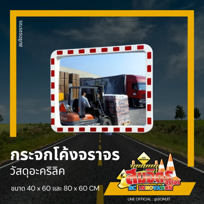 กระจกโค้งสี่เหลี่ยม