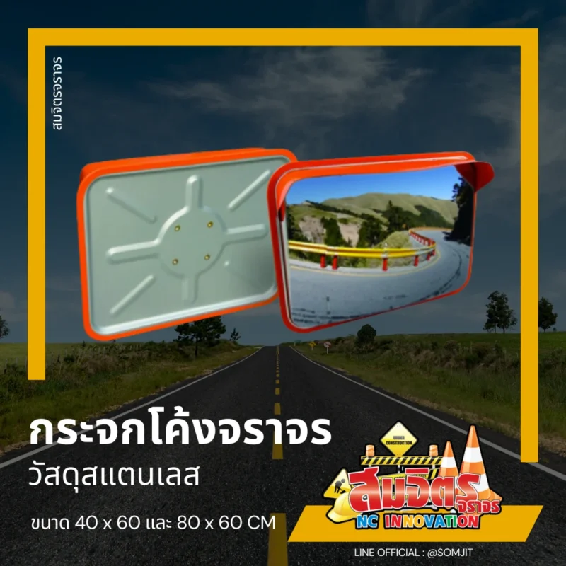 กระจกโค้งสี่เหลี่ยม