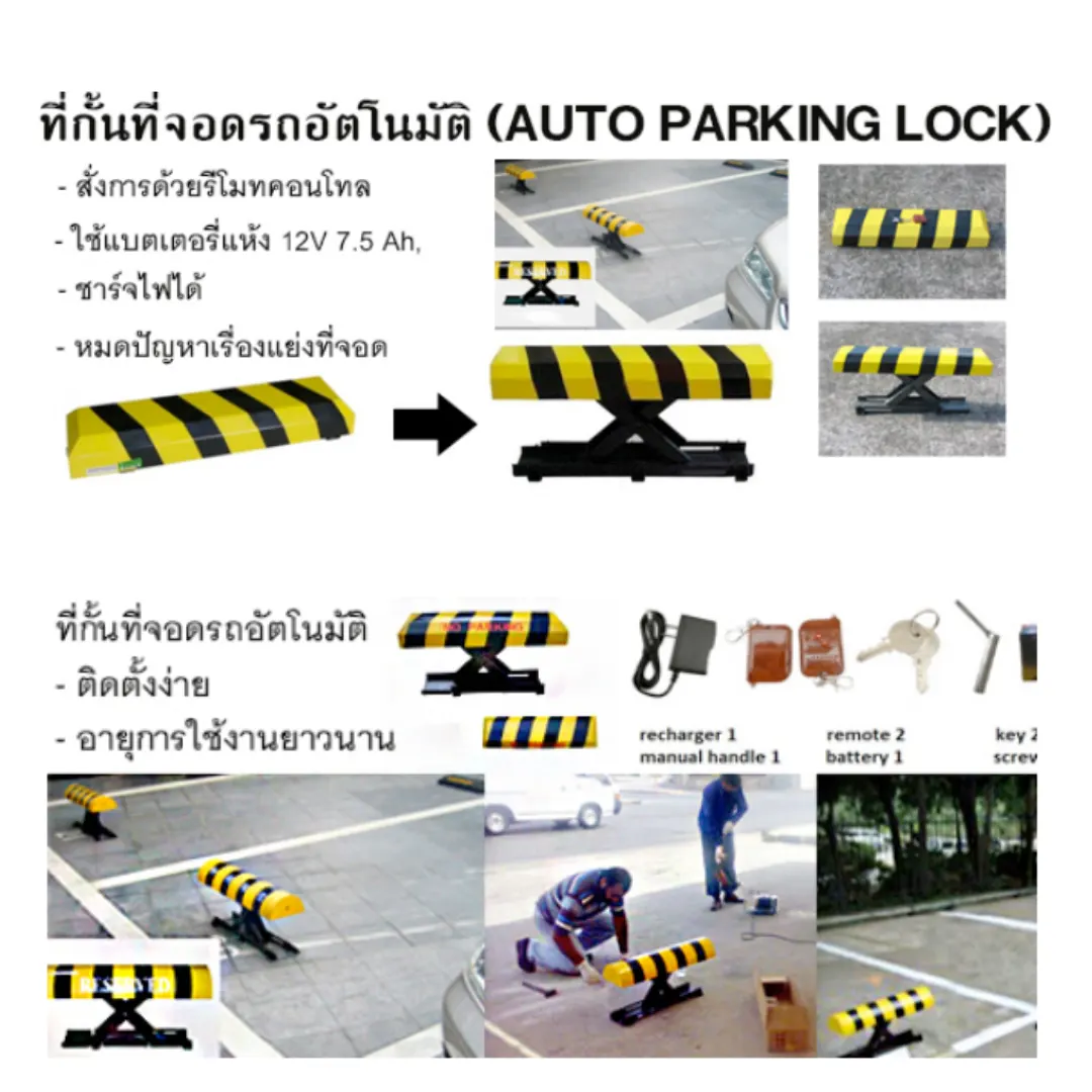 ที่กั้นที่จอดรถ - Image 2