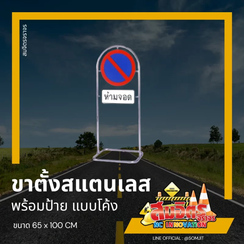 ขาตั้งสแตนเลส