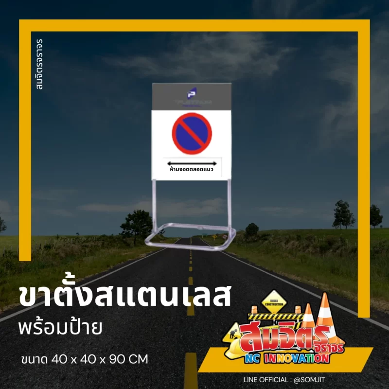 ขาตั้งสแตนเลส