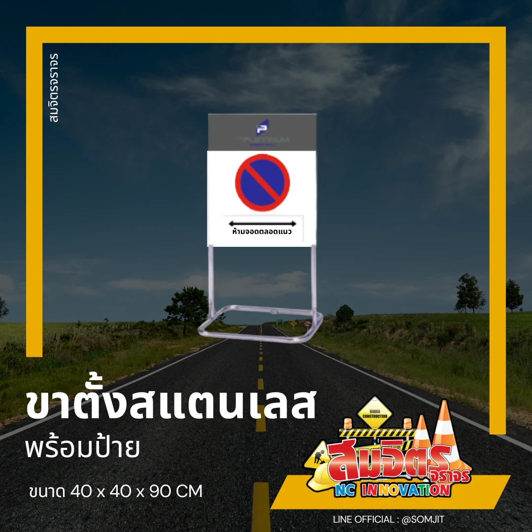 ขาตั้งสแตนเลส