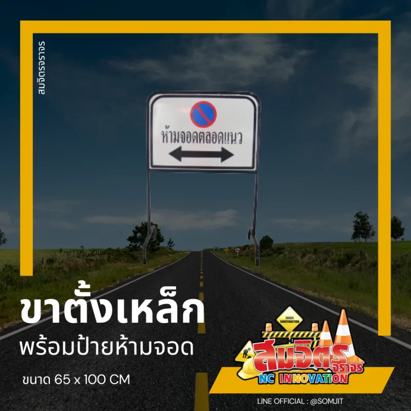 ขาตั้งเหล็ก