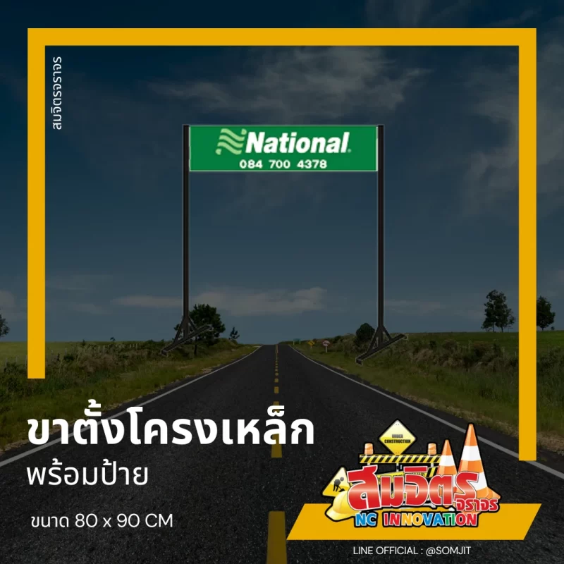 ขาตั้งโครงเหล็ก