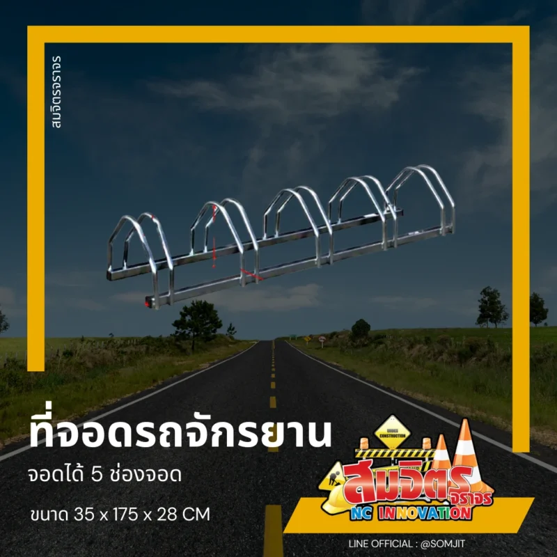 ที่จอดรถจักรยาน