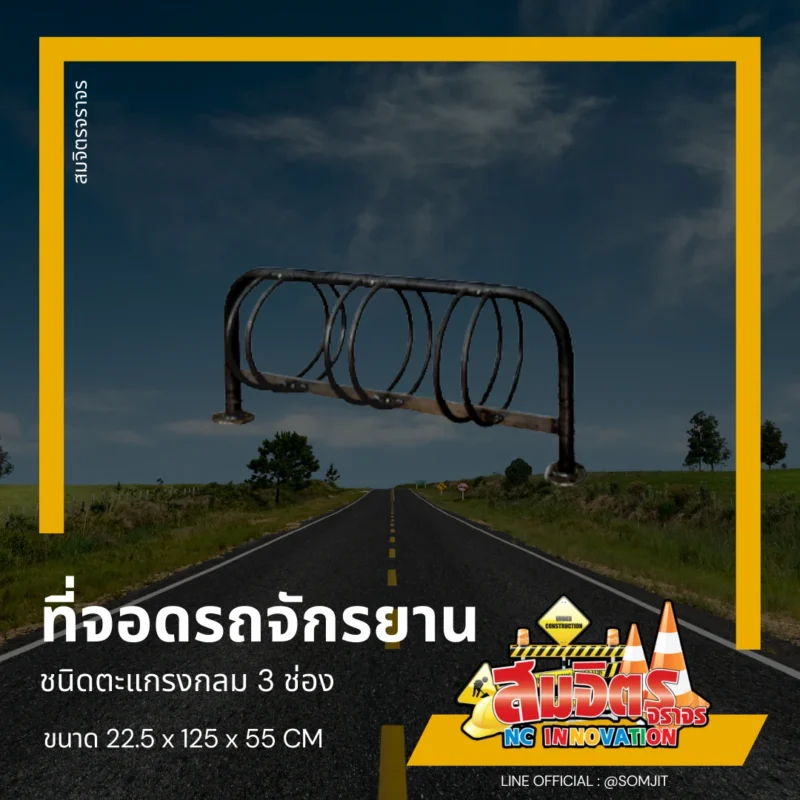 ที่จอดรถจักรยาน