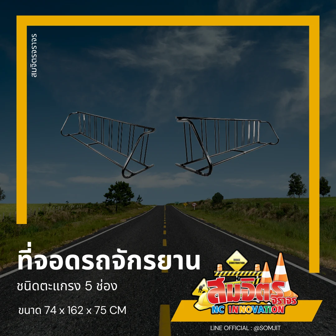 ที่จอดรถจักรยาน