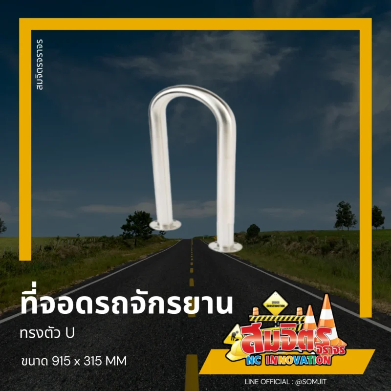 ที่จอดรถจักรยาน