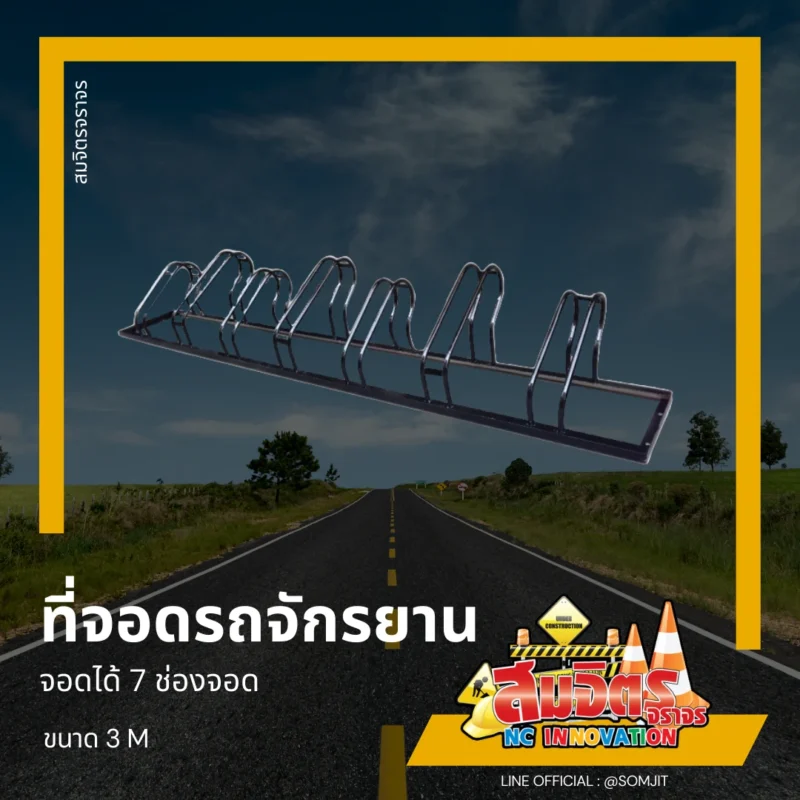 ที่จอดรถจักรยาน