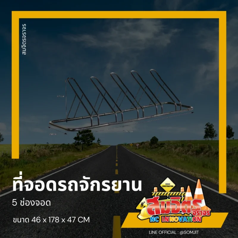 ที่จอดรถจักรยาน