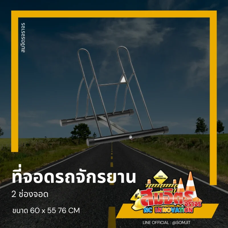 ที่จอดรถจักรยาน