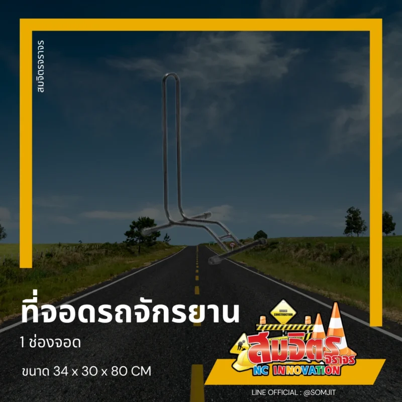 ที่จอดรถจักรยาน