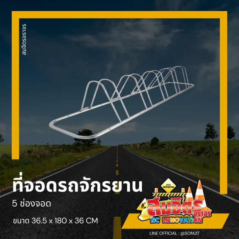 ที่จอดรถจักรยาน
