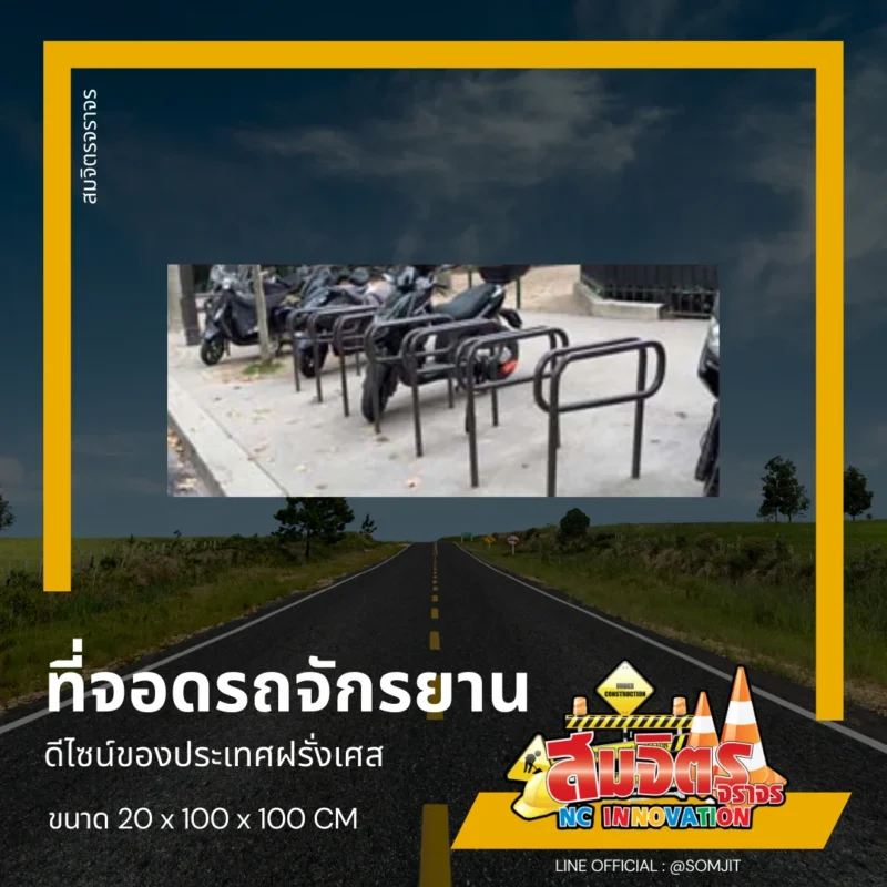 ที่จอดรถจักรยาน