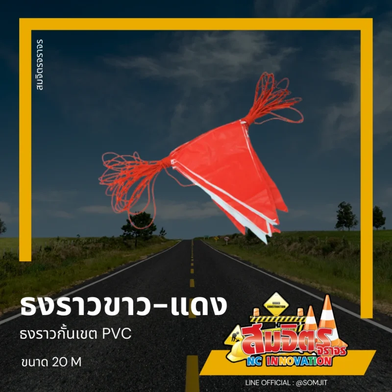 ธงราวขาว-แดง