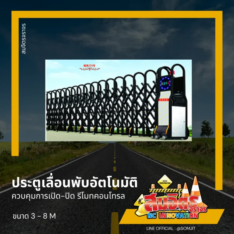 ประตูยืดหดได้