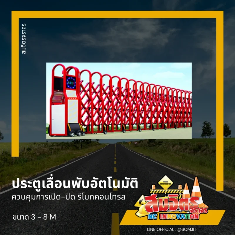 ประตูยืดหดได้