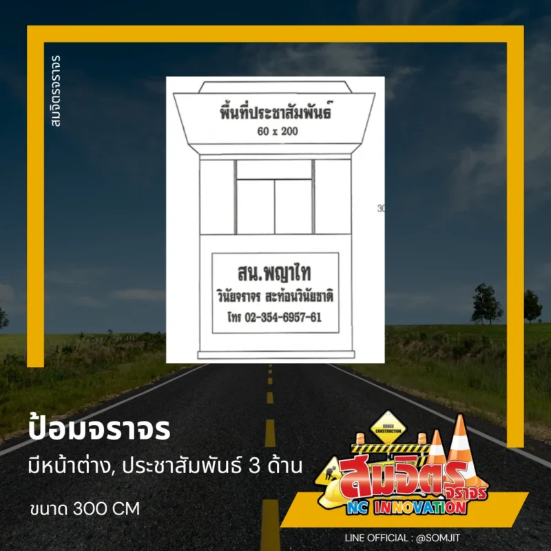 ป้อมตำรวจ (