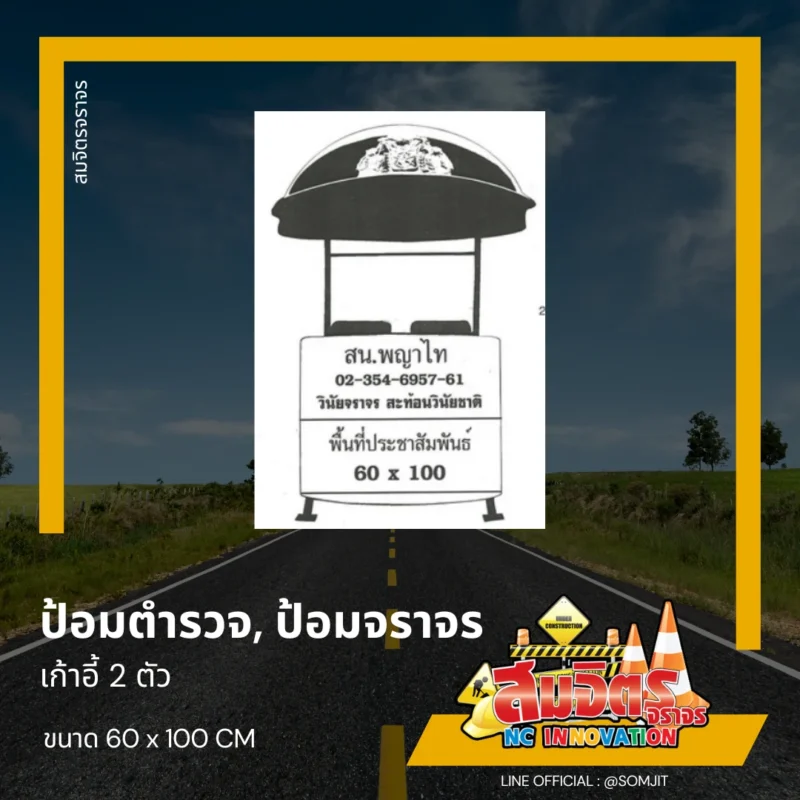 ป้อมตำรวจ