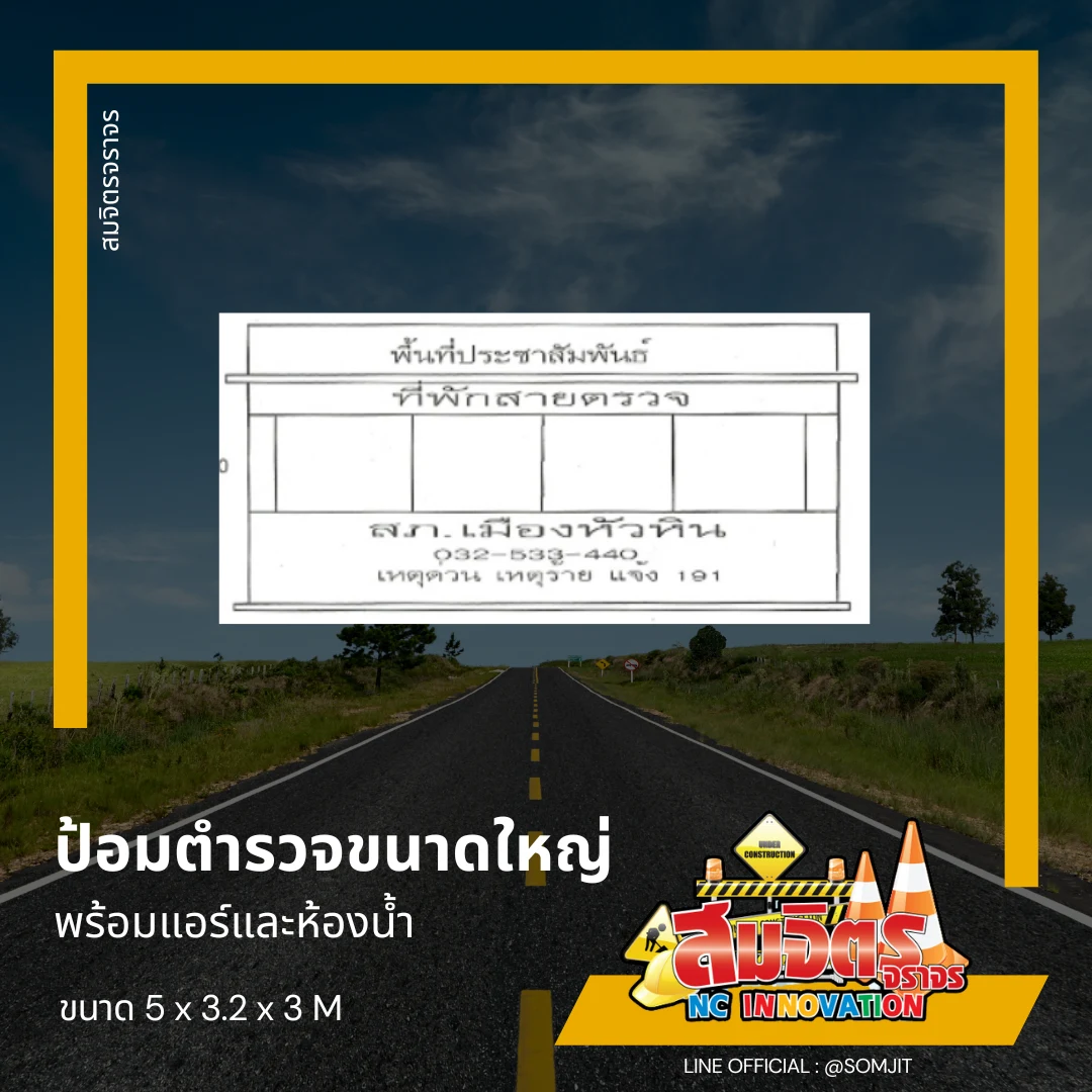 ป้อมตำรวจ