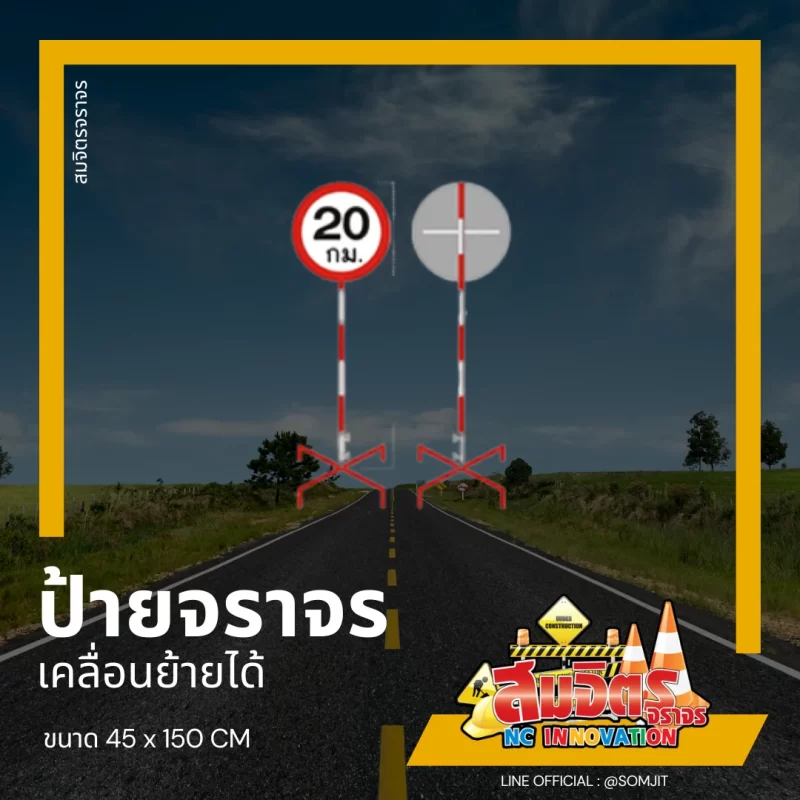 ป้ายจราจร