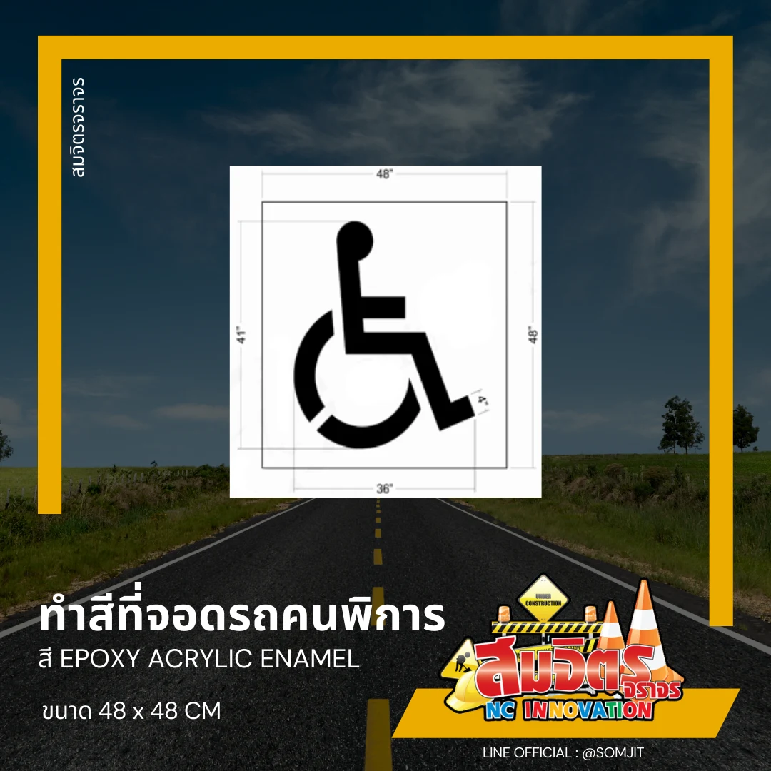 ทำสีที่จอดรถคนพิการ