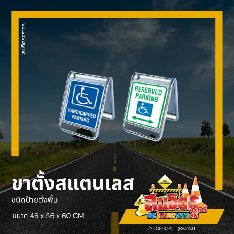 ขาตั้งป้ายสแตนเลส