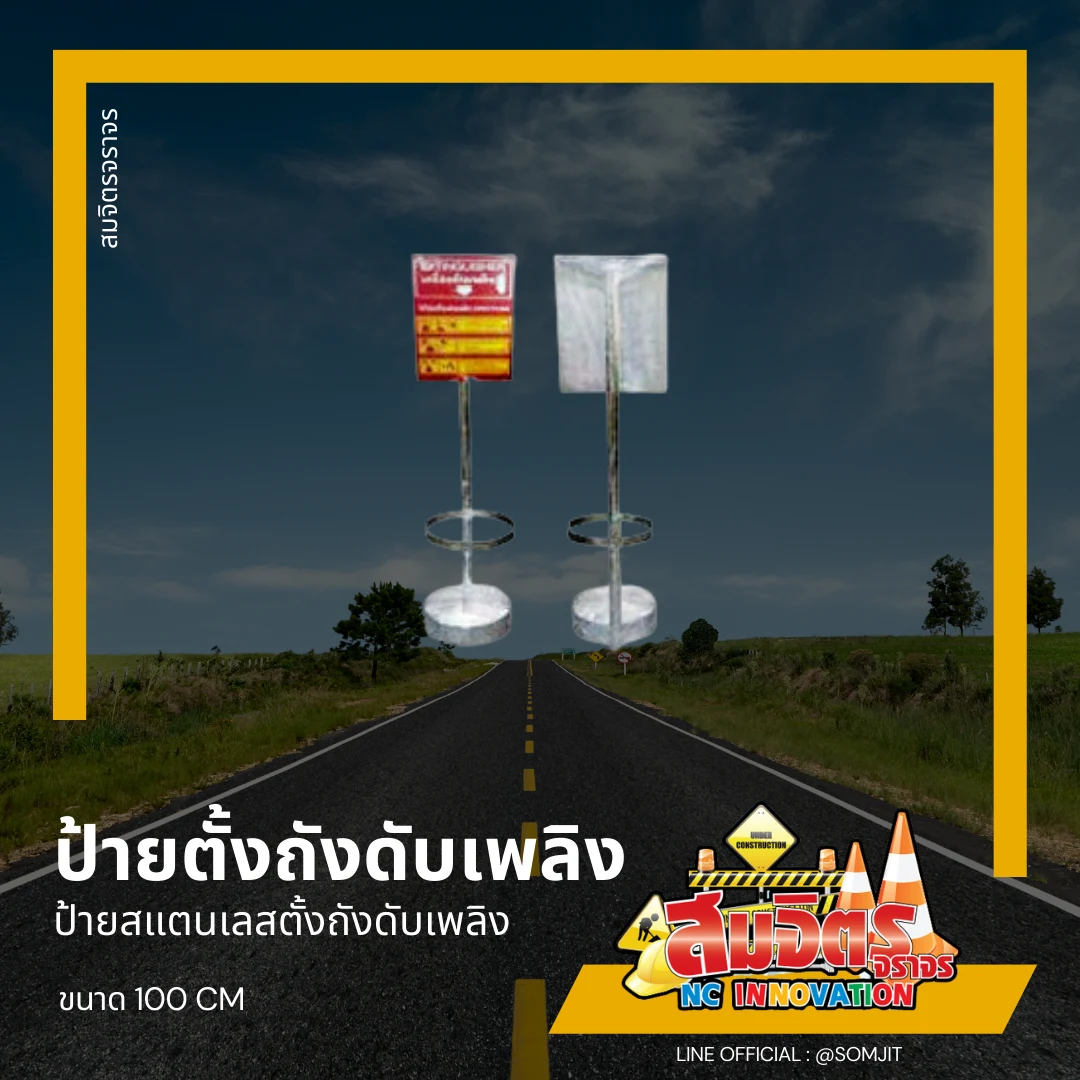 ป้ายตั้งถังดับเพลิง