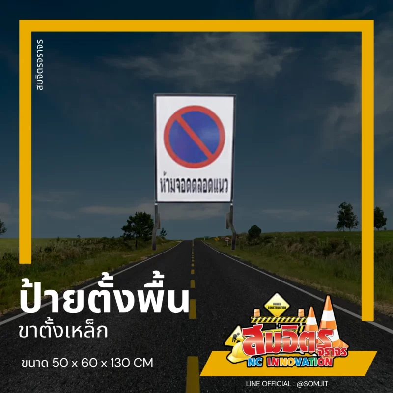 ป้ายตั้งพื้น