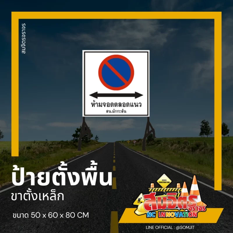 ป้ายตั้งพื้น