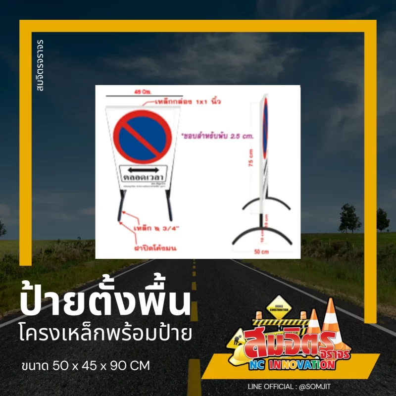 ป้ายตั้งพื้น