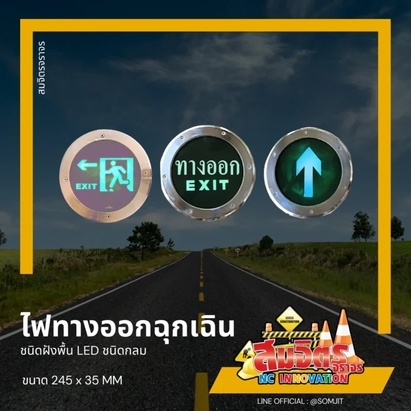 ป้ายทางออกฉุกเฉิน