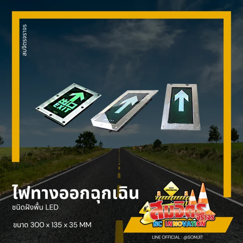 ป้ายทางออกฉุกเฉิน
