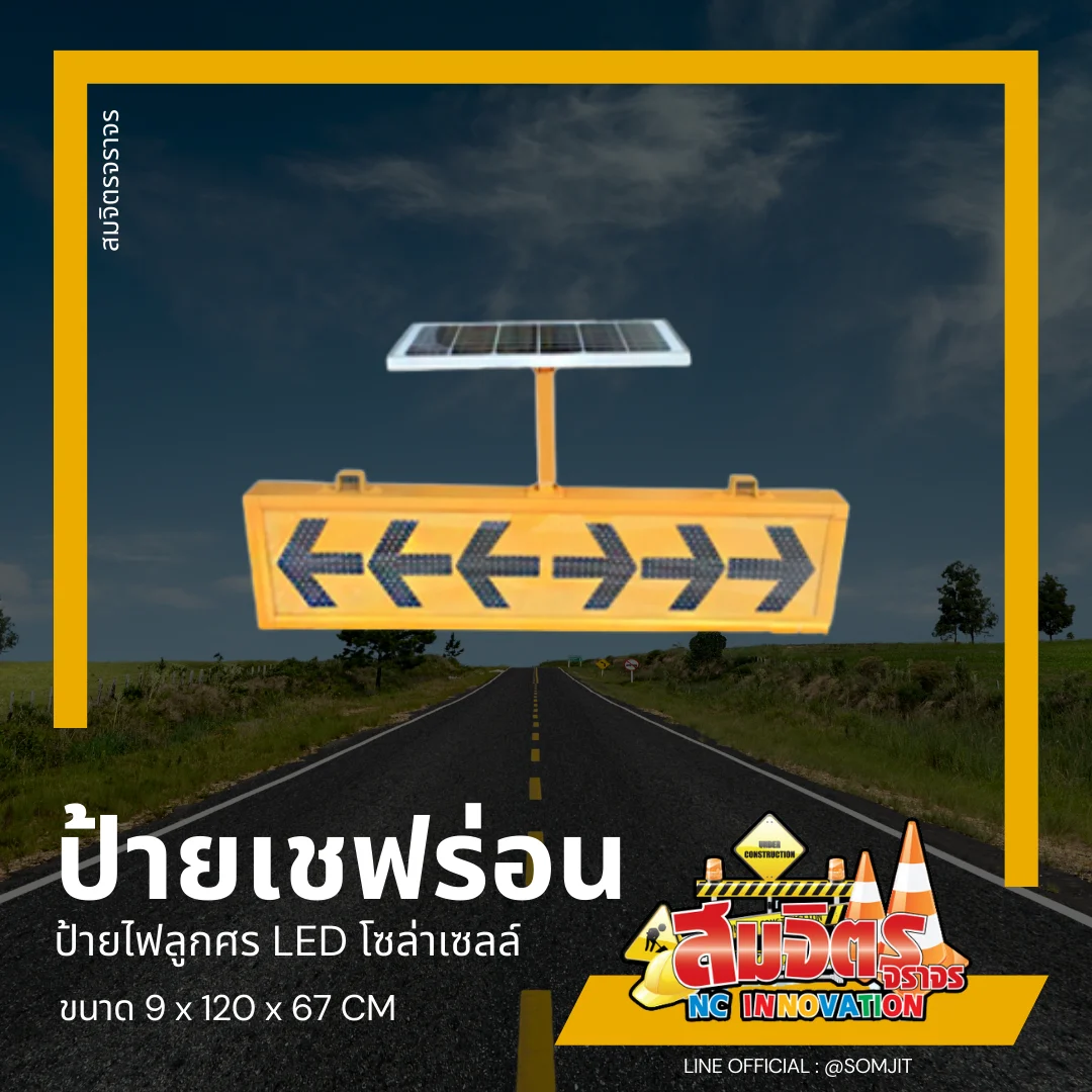 ป้ายเชฟร่อน