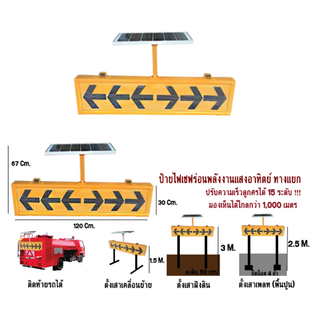 ป้ายไฟลูกศร LED พลังงานแสงอาทิตย์ - Image 2