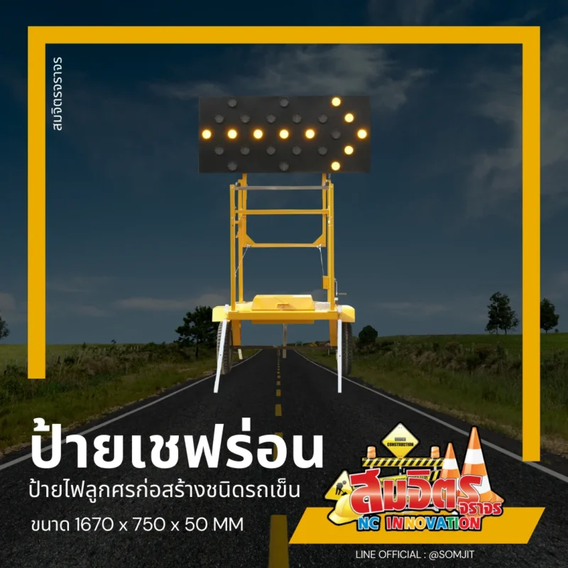 ป้ายเชฟร่อน