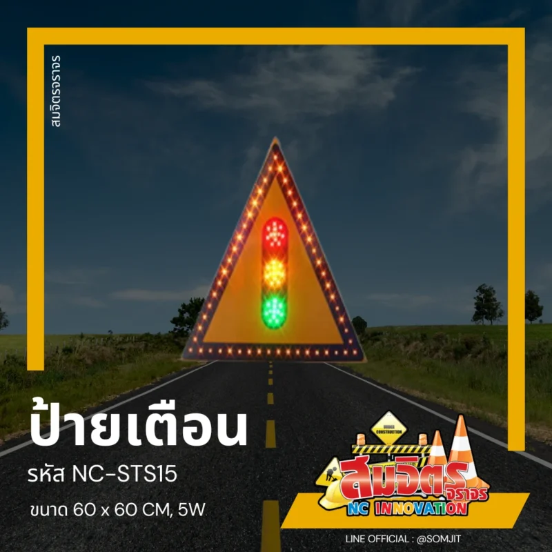 ป้ายจราจร, ป้ายโซล่าเซลล์