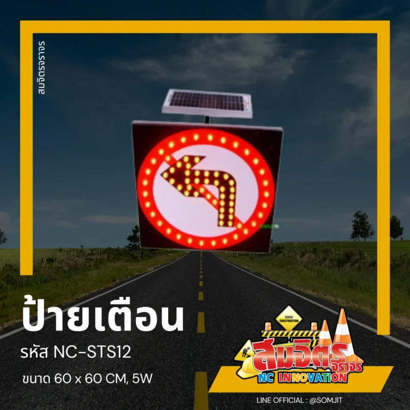 ป้ายจราจร, ป้ายโซล่าเซลล์