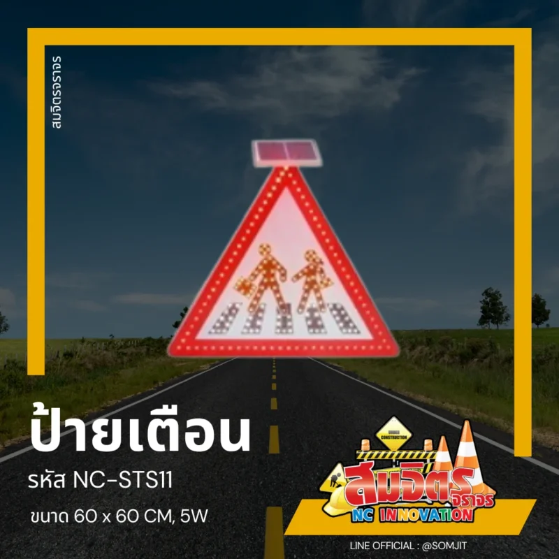 ป้ายจราจร, ป้ายโซล่าเซลล์