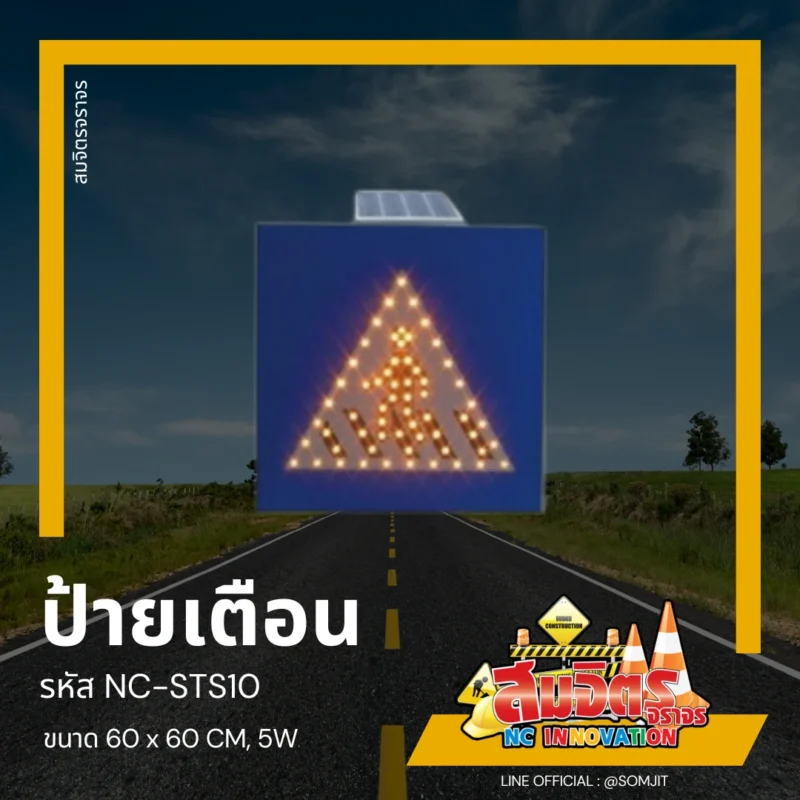 ป้ายจราจร, ป้ายโซล่าเซลล์