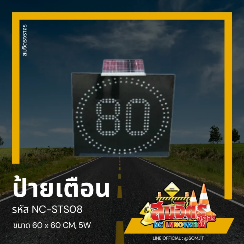 ป้ายจราจร, ป้ายโซล่าเซลล์