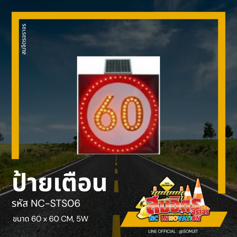 ป้ายจราจร, ป้ายโซล่าเซลล์