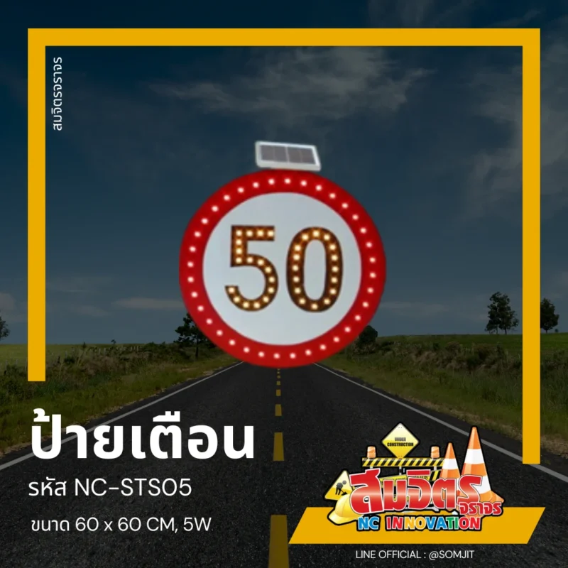 ป้ายจราจร, ป้ายโซล่าเซลล์