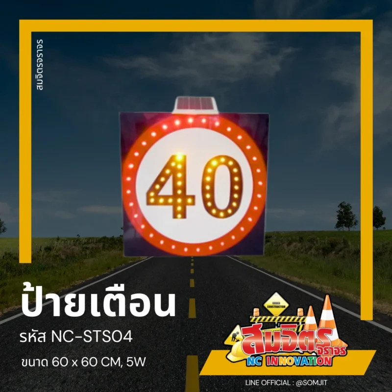 ป้ายจราจร, ป้ายโซล่าเซลล์