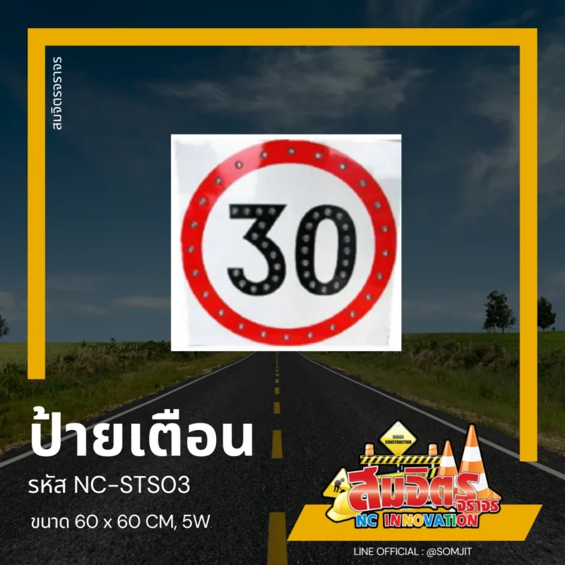 ป้ายจราจร, ป้ายโซล่าเซลล์